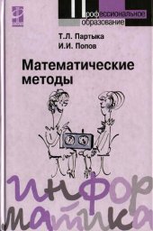 book Математические методы