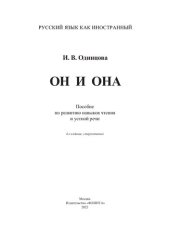 book Он и Она