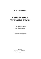 book Стилистика русского языка