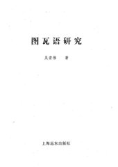 book 图瓦语研究