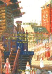 book Теория и история отечественной культуры