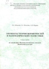 book Элементы теории вероятностей и математической статистики