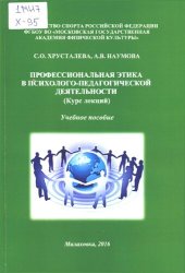 book Профессиональная этика психолого-педагогической деятельности