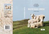 book Болезни овец