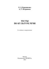 book Тесты по культуре речи
