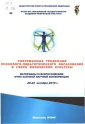 book Современные тенденции психолого-педагогического образования