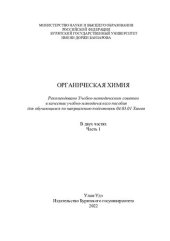 book ОРГАНИЧЕСКАЯ ХИМИЯ