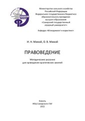 book Правоведение: методические указания