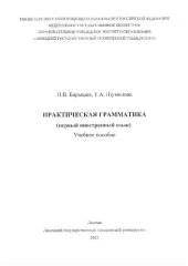 book Практическая грамматика