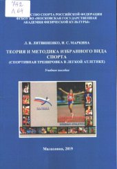 book Теория и методика избранного вида спорта