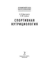 book Спортивная нутрициология