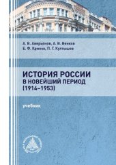book История России в новейший период