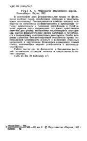 book Физиология ослабленного дерева