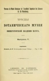 book Библиография флоры Сибири