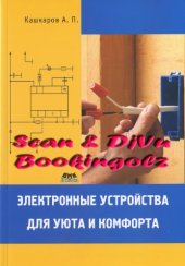 book Электронные устройства для уюта и комфорта