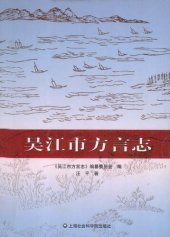 book 吴江市方言志