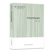 book 中国史理论前沿