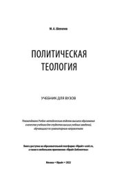 book Политическая теология