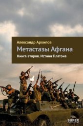 book Истина Платона