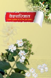 book वेदपारिजात - उच्चतर माध्यमिक स्तर के लिए पूरक पुस्तक / Vedaparijat - Supplementary Text for Upper Intermediate