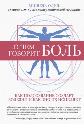 book О чем говорит боль