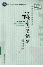 book 语言学纲要（修订版）