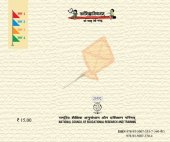 book अस्माकं पतङ्गिका