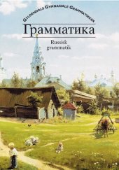 book Grammatika : russisk grammatik