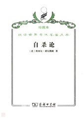 book 自杀论:社会学研究