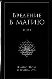 book Введение в магию. Том I