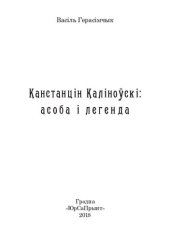 book Канстанцін Каліноўскі: асоба і легенда