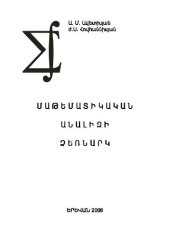 book Մաթեմատիկական անալիզի ձեռնարկ