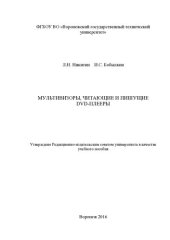 book Мультивизоры, читающие и пишущие DVD-плееры
