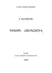 book Գծային հանրահաշիվ