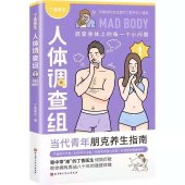 book 丁香医生人体调查组