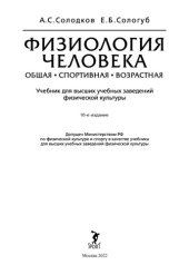 book Физиология человека. Общая. Спортивная. Возрастная