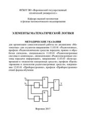 book Элементы математической логики