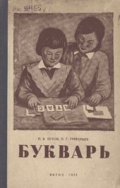 book Букварь