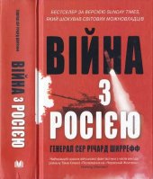 book Війна з Росією