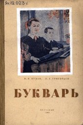 book Букварь