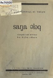 book saŋa ɔlɔq. ulaqan ɜɔn wrener bu:kuba:rdara