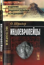 book Индоевропейцы