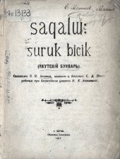 book saqalɯ: suruk bicik (якутскій букварь)