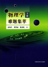 book 物理学难题集萃: 下册