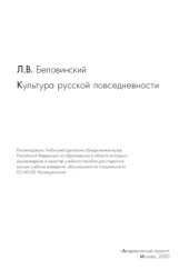 book Культура русской повседневности