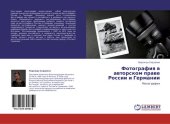 book Фотография в авторском праве России и Германии [Текст] : монография