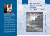 book Молитвенная лирика русских поэтов