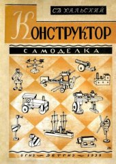 book Конструктор-самоделка