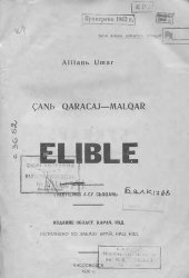 book Çanь qaracaj—malqar elible. Новый карачаево-балкарский букварь