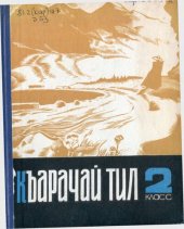 book Къарачай тил 2 класс